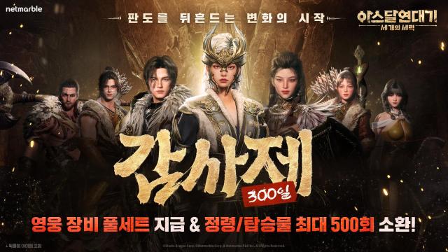 아스달연대기 300일 감사제