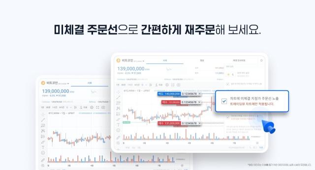 업비트 주문 관리기능 강화…더 쉽고 빠른 거래 환경 제공