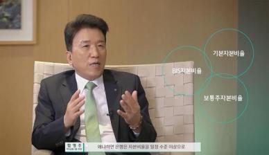 함영주 회장 PBR 1배 넘길 것…2027년 주주환원율 50% 목표