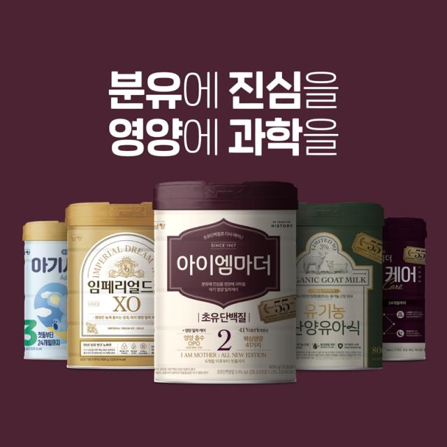 남양유업 분유 브랜드 라인업 사진남양유업 