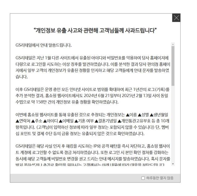 GS샵 홈페이지 팝업 안내문 사진GS리테일