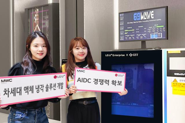 LG유플러스가 AI데이터센터AIDC 경쟁력 강화를 위해 파트너사들과 ‘차세대 액체냉각 기술’을 공개한다 사진은 LG유플러스 직원들이 차세대 액체냉각 솔루션을 소개하는 모습