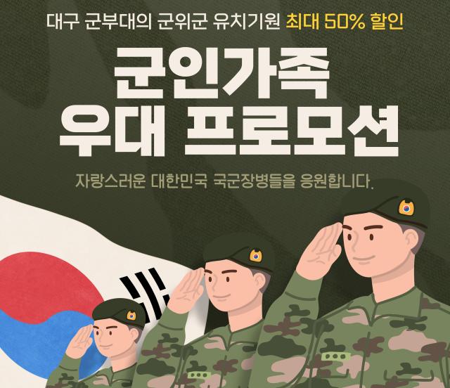 삼국유사테마파크는 ‘군인가족 우대 프로모션’을 27일부터 진행했다 대구군위군