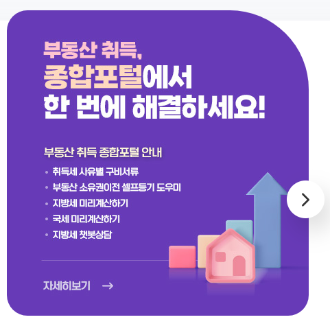 동해시 부동산 취득 종합포털 서비스 운영 사진동해시