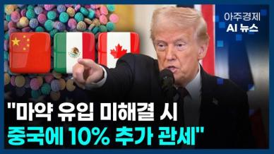 [아주경제 AI뉴스] 2025년 2월 28일 주요 뉴스(리포트)