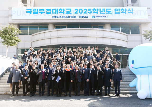 국립부경대학교가  28일 대학극장에서 2025학년도 입학식을 개최했다사진국립부경대학교