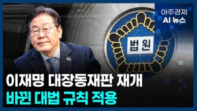 [아주경제 AI뉴스] 2025년 3월 4일 주요 뉴스(단신 1, 2)
