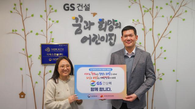 허윤홍 GS건설 대표가 보건복지부와 한국보건복지인재원이 공동 기획한 인구 문제 인식 개선 릴레이 캠페인에 동참했다 사진GS건설