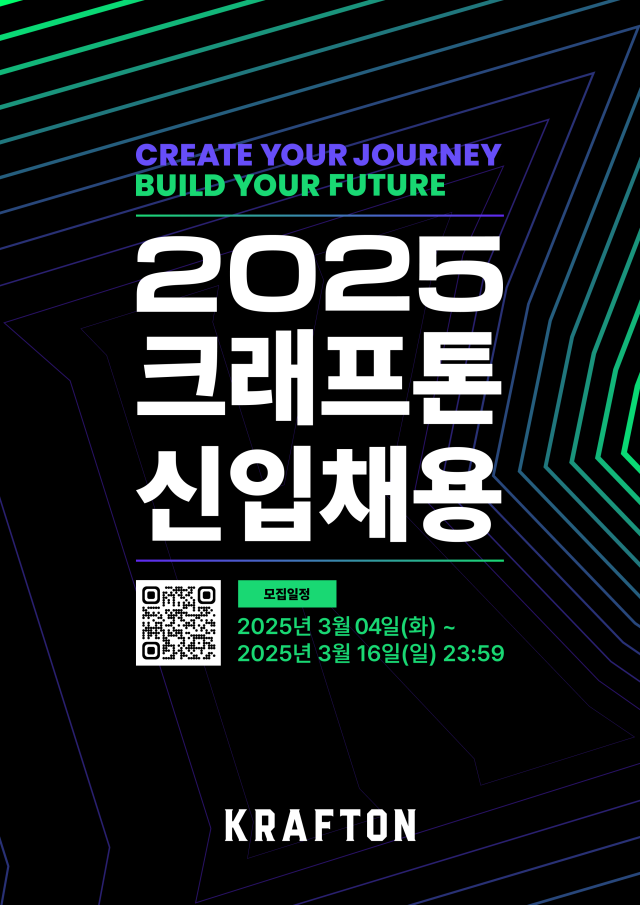 크래프톤이 2025 신입 사원 채용을 실시한다 사진크래프톤