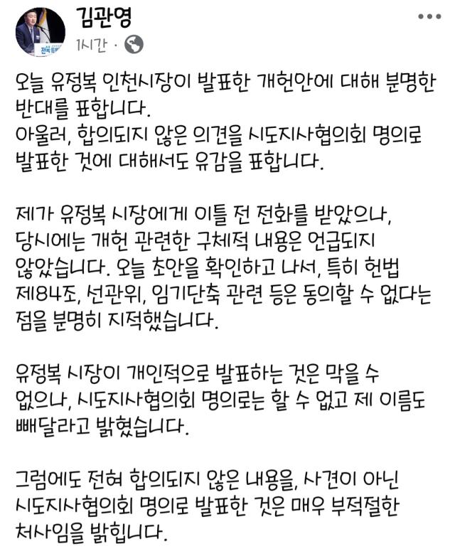 김관영 전북특별자치도지사 페이스북 글사진김관영 지사 페이스북