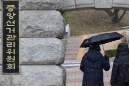 선관위 고위직 자녀 채용 비리 사과…국회 통제방안 논의 참여