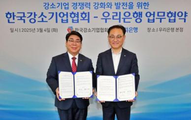 우리은행, 강소기업 육성 위한 업무협약 체결