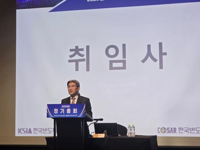 반도체산업협회가 5일 개최한 2025년도 총회에서 제14대 협회장으로 선출된 송재혁 삼성전자 사장이 취임사를 하고 있다 사진반도체협회