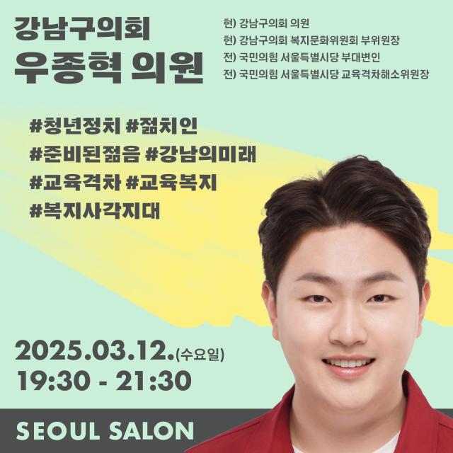 우종혁 강남구의회 의원 사진서울살롱