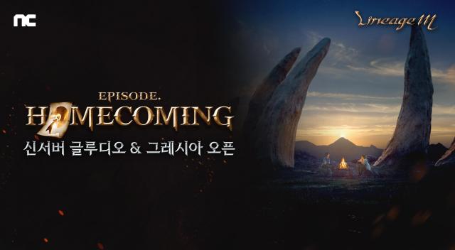 엔씨소프트 리니지M이 HOMECOMING 업데이트를 실시했다 사진엔씨소프트