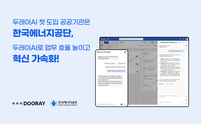 NHN두레이가 한국에너지공단에 AI 협업툴 두레이AI를 도입했다 사진NHN