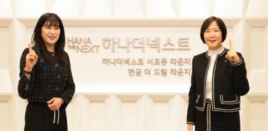 하나은행, 서초동에 시니어·연금 상담 라운지 오픈
