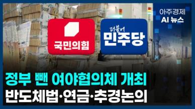 [아주경제 AI뉴스] 2025년 3월 6일 주요 뉴스(리포트)