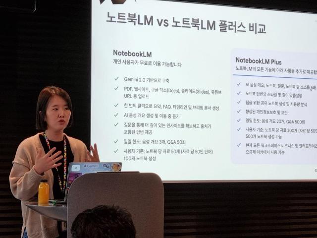 조혜민 구글 워크스페이스 커스터머 엔지니어링 코리아 리드가 6일 강남구 소재의 구글 코리아에서 열린 ‘Let’s Talk AI 노트북LM 플러스 교육’ 세션에서 발표를 하고 있다 사진구글 클라우드