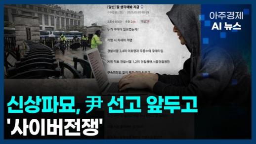 [아주경제 AI뉴스] 2025년 3월 7일 주요 뉴스(리포트)