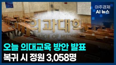 [아주경제 AI뉴스] 2025년 3월 7일 주요 뉴스(단신 1, 2)