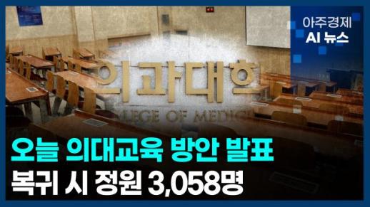[아주경제 AI뉴스] 2025년 3월 7일 주요 뉴스(단신 1, 2)