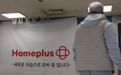 국민·우리·하나銀, 홈플러스 협력업체에 최대 5억원 자금 지원