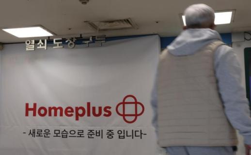 국민·우리·하나銀, 홈플러스 협력업체에 최대 5억원 자금 지원