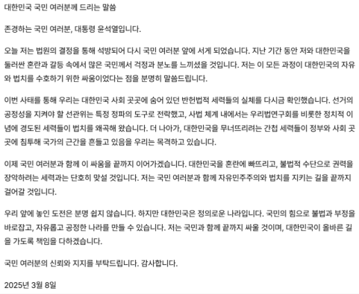 [단독] 尹 명의인데… 가짜 석방 입장문 "대통령과 무관"