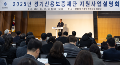 경기신용보증재단, 도민 맞춤형 원스톱 지원사업설명회 성료