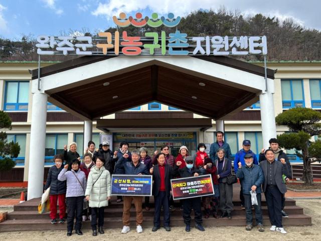 군산시 산곡지구 마을주민과 시 농업기술센터 관계자들이 완주군 귀농귀촌지원센터를 방문했다사진완주군