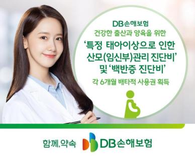 DB손보, 임신부·태아 위험 보장 상품 2종 배타적 사용권 획득