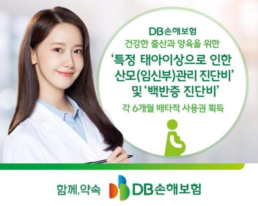 DB손보, 임신부·태아 위험 보장 상품 2종 배타적 사용권 획득