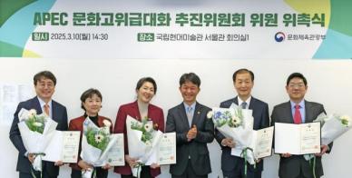 문체부, APEC 문화고위급대화 추진위원회 위원 7명 위촉