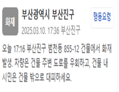 부산 진구 범천동 건물 화재…건물 밖으로 대피하라