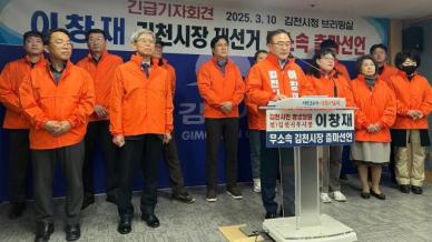 이창재 전 김천 부시장, 김천시장 보궐선거에 무소속 출마 선언  