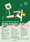 2025 상주세계모자페스티벌 상징 모자 디자인 공모전 개최