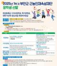 부안군 근농인재육성재단, 2025년 1학기 장학생 신청 접수