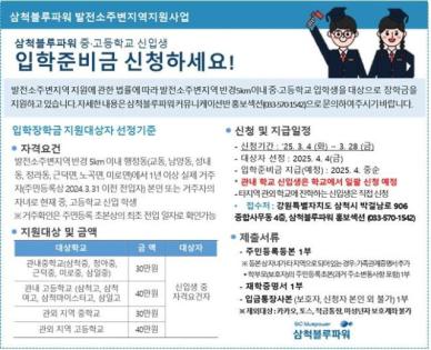 삼척블루파워, 지역 학생 장학금 지원 실시 外
