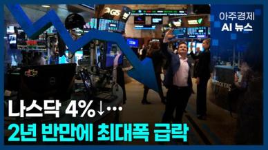 [아주경제 AI뉴스] 2025년 3월 11일 주요 뉴스(단신 1, 2)