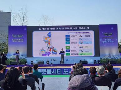 경기도, 경기 기회타운 실행 첫 삽…8조2000억 경기용인 플랫폼시티 착공