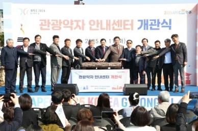 경주시, 경북도 최초 신라대종 앞 이동 관광약자 안내센터 개관