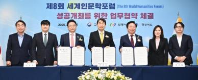 경북 안동서 오는 11월 제8회 세계인문학포럼 열린다