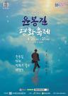 예산군, 제52회 윤봉길 평화축제 4월 26～27일 개최