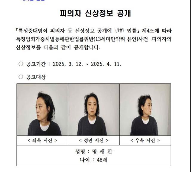 대전의 한 초등학교에서 김하늘양을 무참히 살해한 명재완 사진대전경찰청