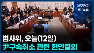 [아주경제 AI뉴스] 2025년 3월 12일 주요 뉴스(리포트)