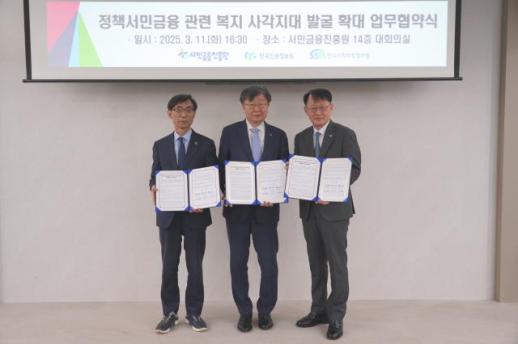 복지 사각지대 발굴에 서민금융정보도 포함…위기가구 신속 지원 가능