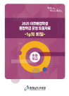 충남교육청, 이주배경학생을 위한 맞춤형 도움 자료 3종 개발