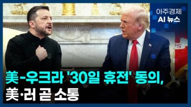 [아주경제 AI뉴스] 2025년 3월 12일 주요 뉴스(단신 1, 2)