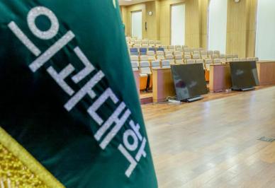 의대생 미복귀 시 제적…의대 학장들 최후 통첩